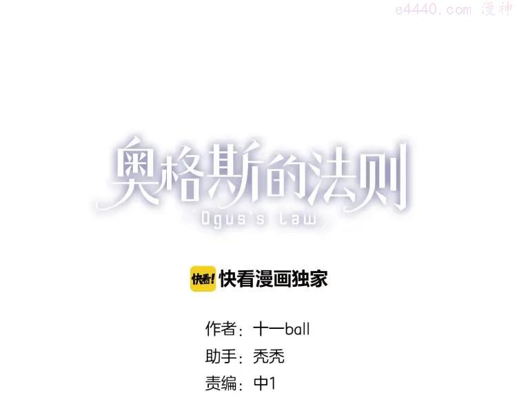 奥格斯的法则高清图片漫画,第16话 被跟踪3图