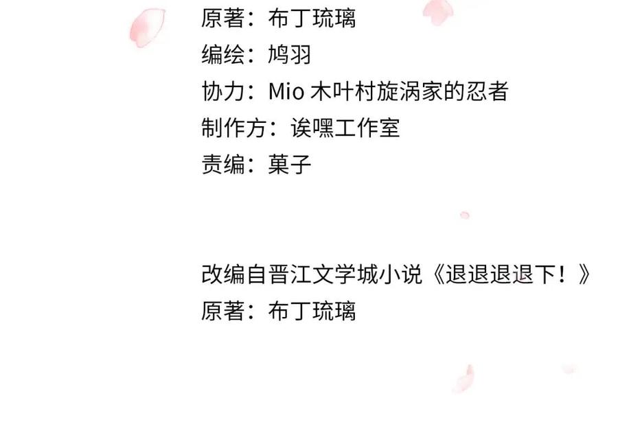 退退退退下车文漫画,第36话 财大气粗的沈总裁4图