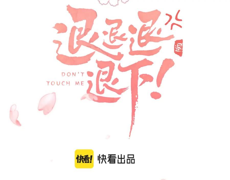 退退退退下车文漫画,第38话 与小皇帝的谈判3图