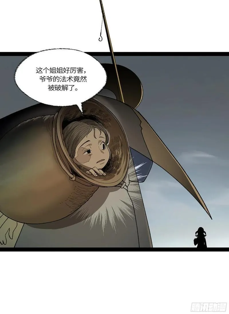 强者无敌30集免费观看完整版漫画,弼马温 39 刀山火海5图