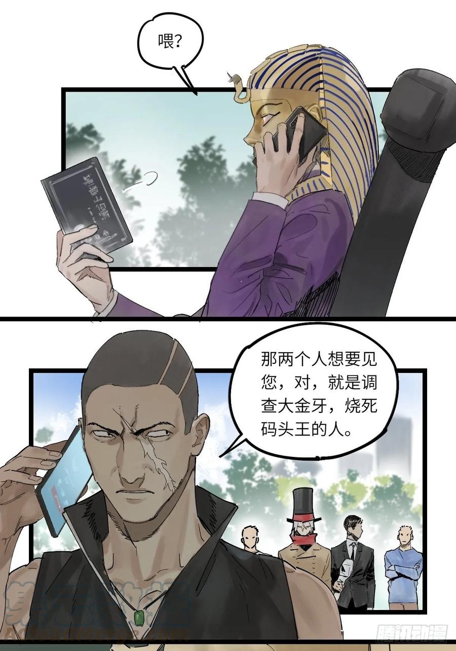 强者游戏漫画,金银戒 43 交涉5图