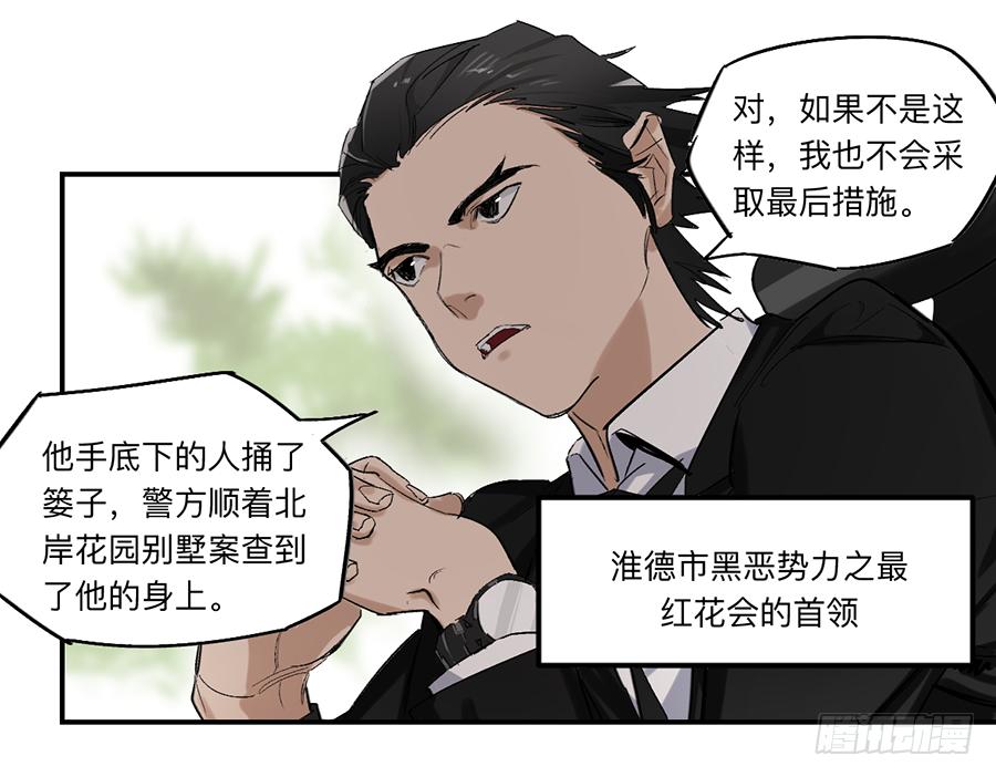 强者无敌30集免费观看完整版漫画,金银戒 23 肉食者们3图