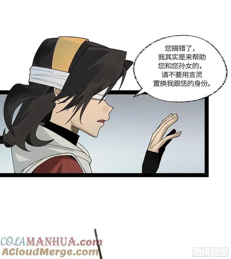 强者无敌30集免费观看完整版漫画,弼马温 39 刀山火海4图