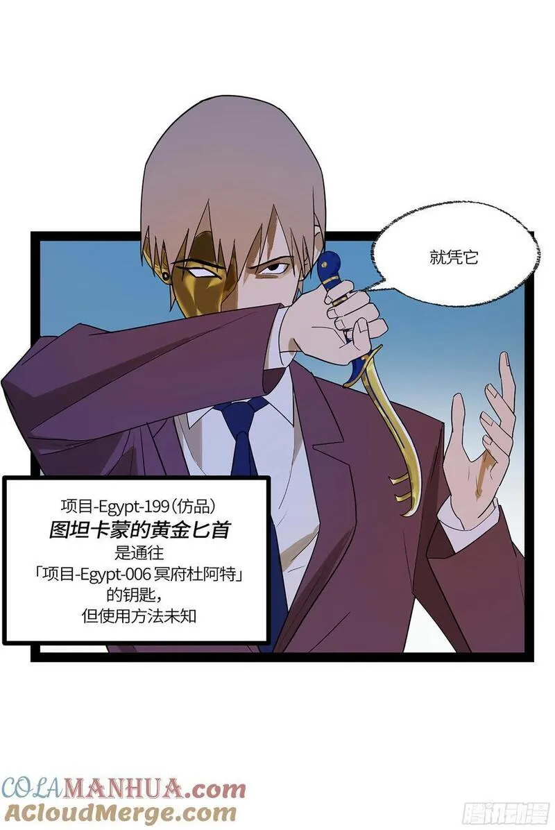我想成为影之强者游戏漫画,41 法老之血，冥府之门4图