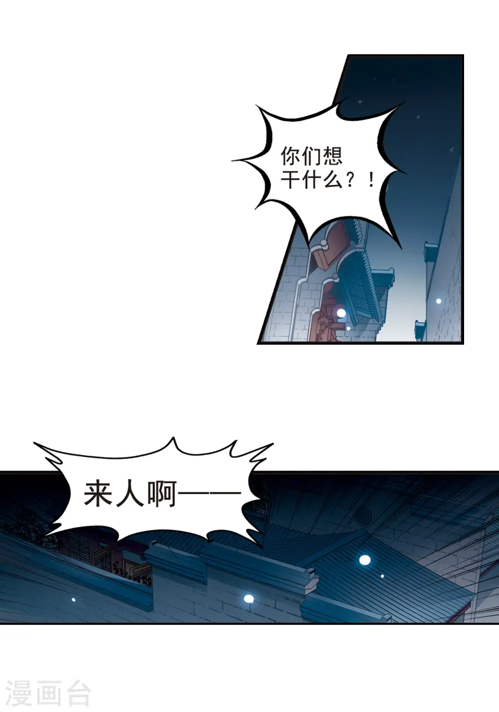 第138话 皇后的新头饰14