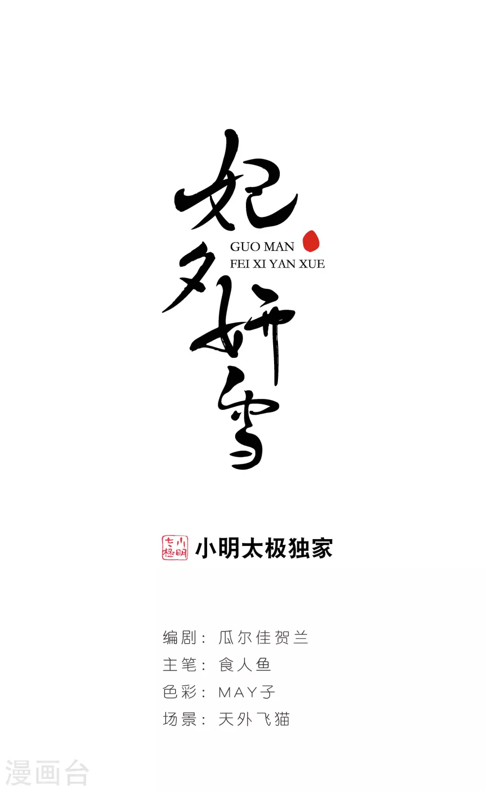 第51话 各遂所愿10