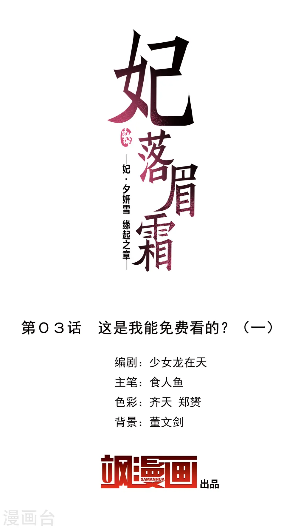 第2季第3话 这是我能免费看的？11