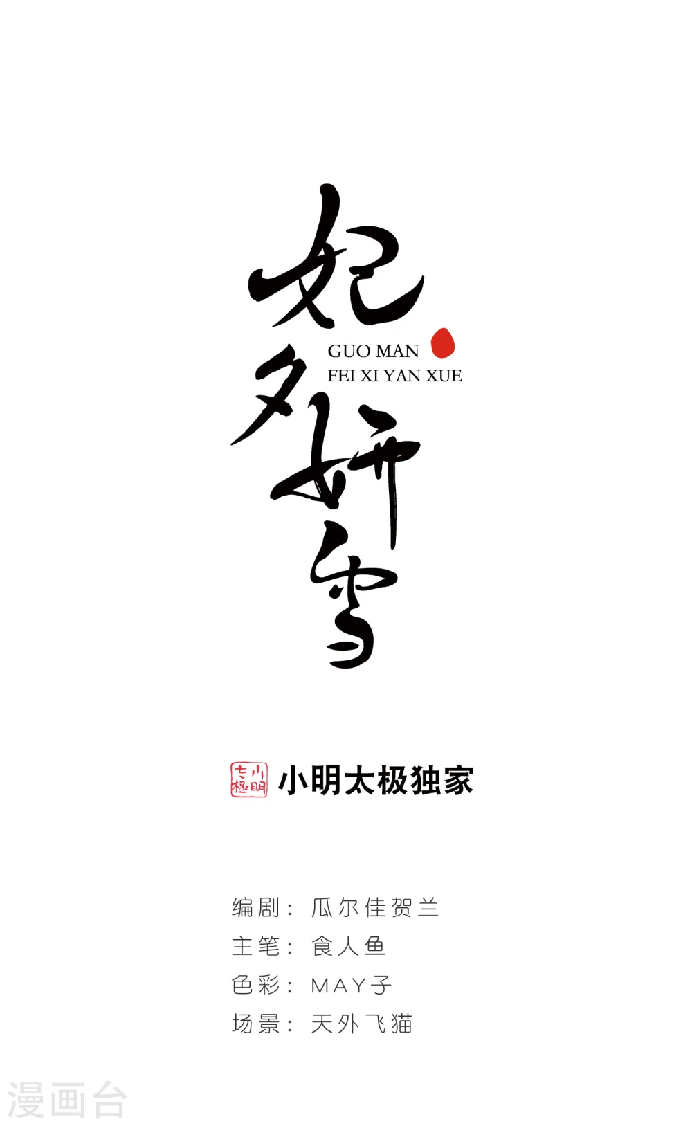 第105话 寒月夜20