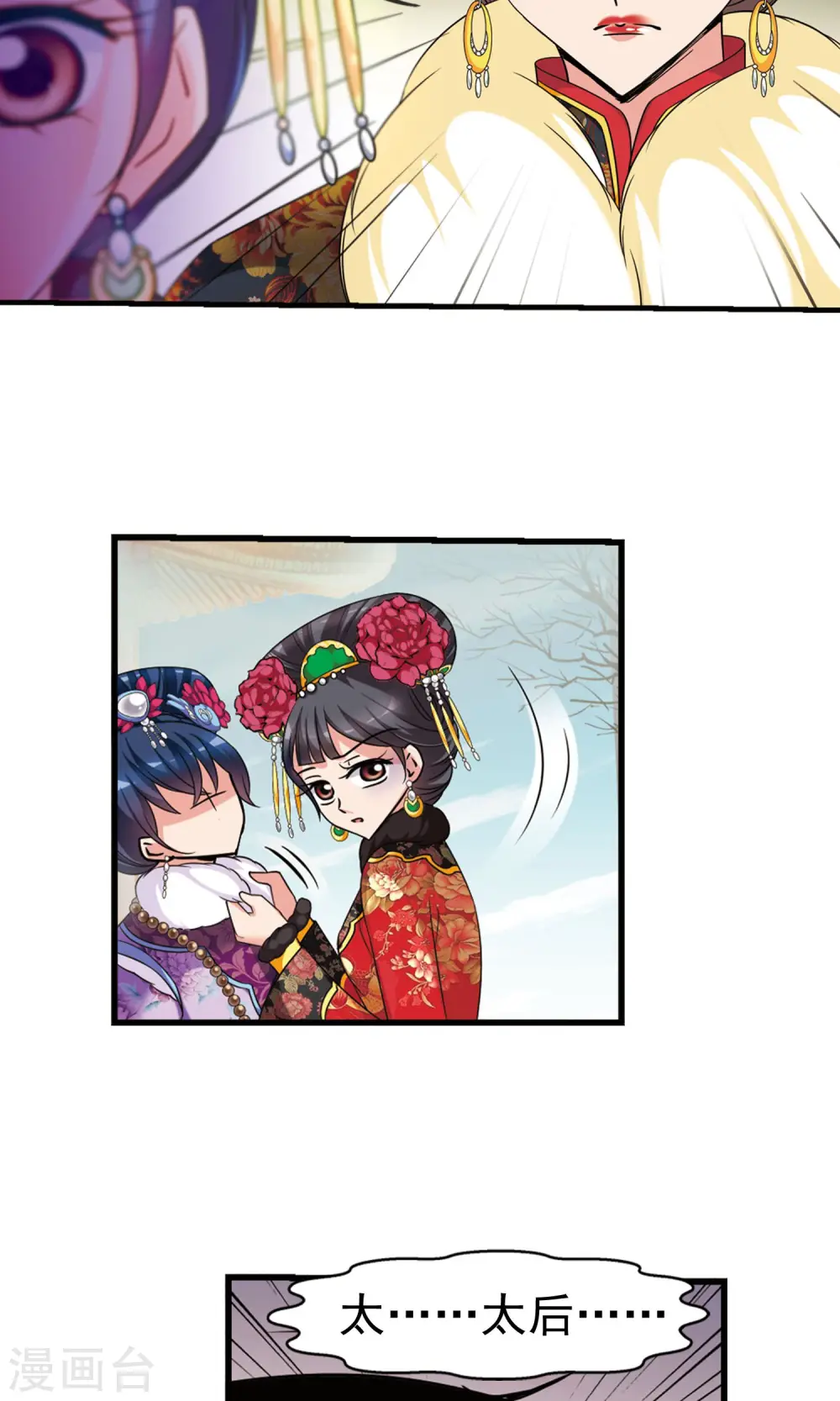 妃夕妍雪漫画全集免费阅读酷漫屋漫画,第405话 东风恶15图