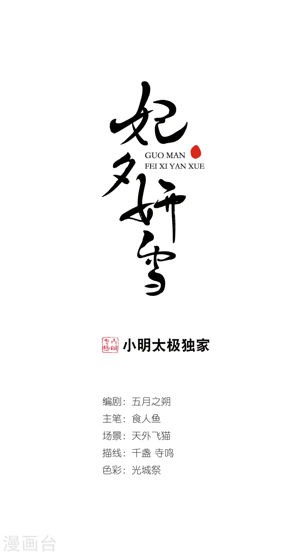 第287话 高塞的秘密10
