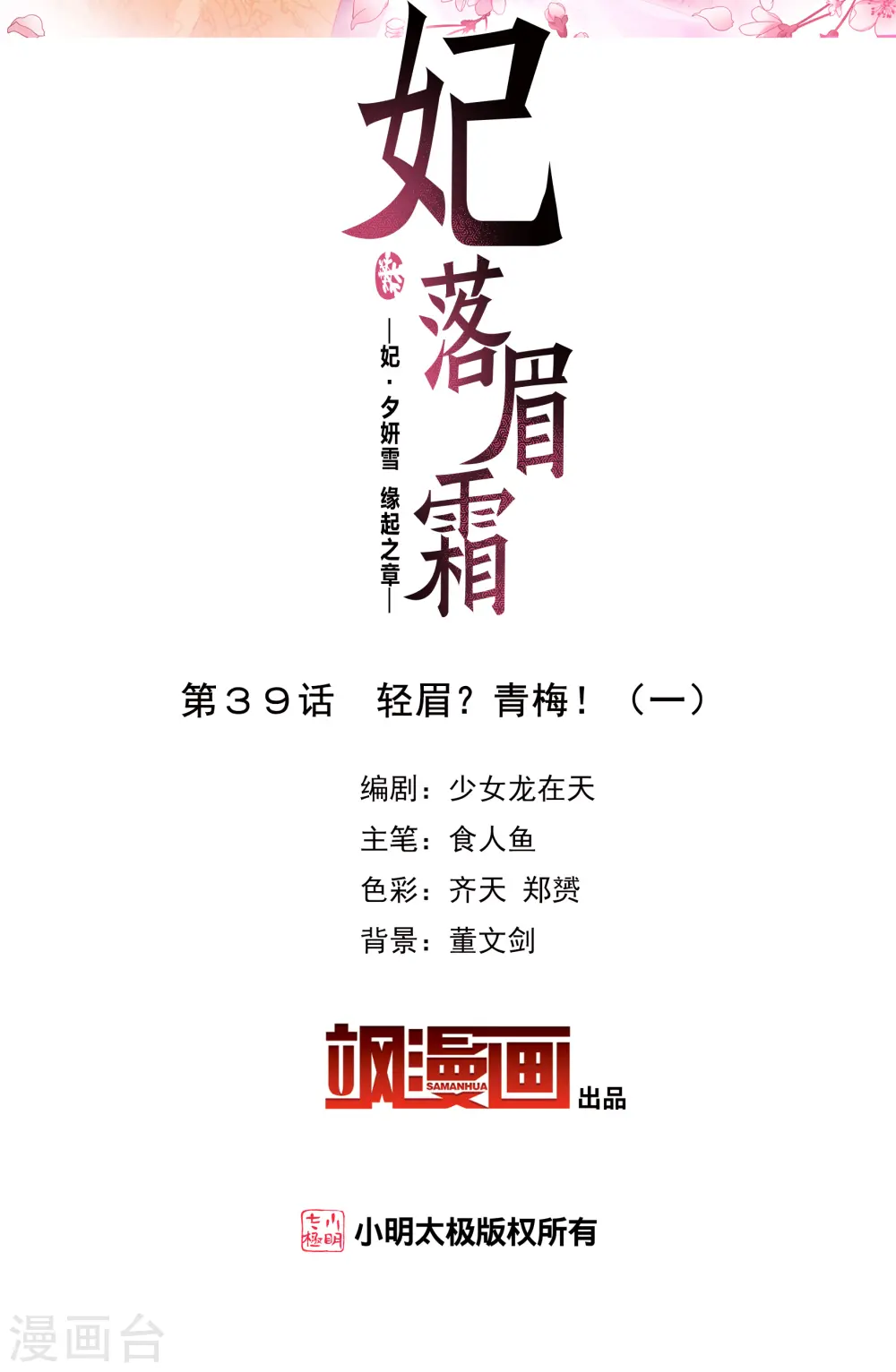 第2季第39话 轻眉？青梅！11