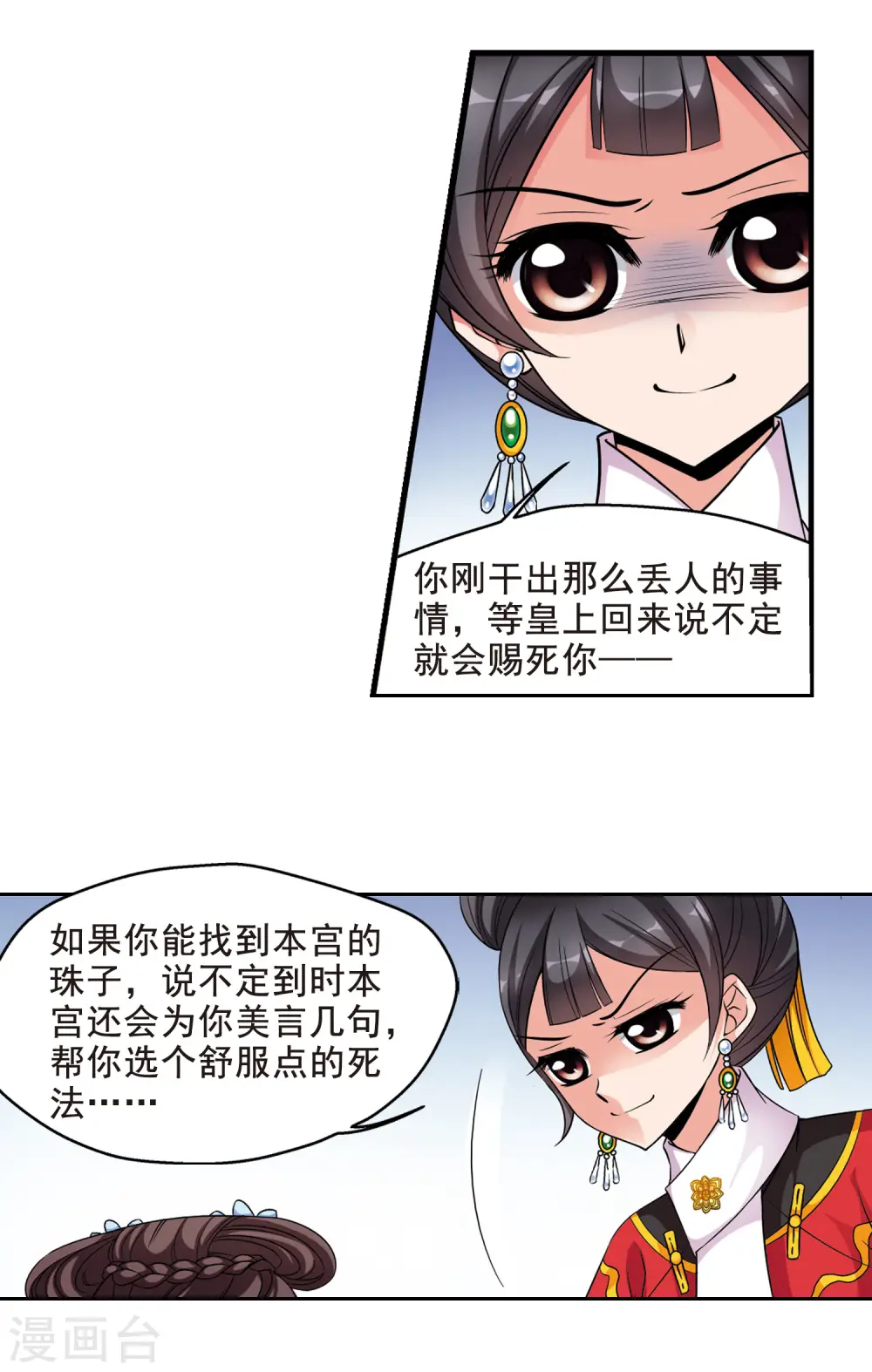 第141话 “行刺”皇后13