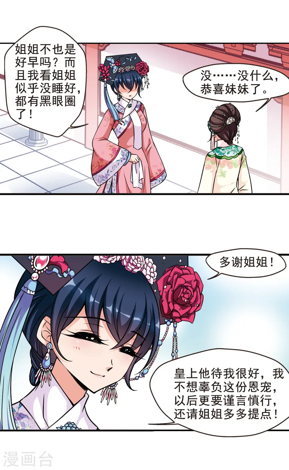 第169话 宫宴斗舞14