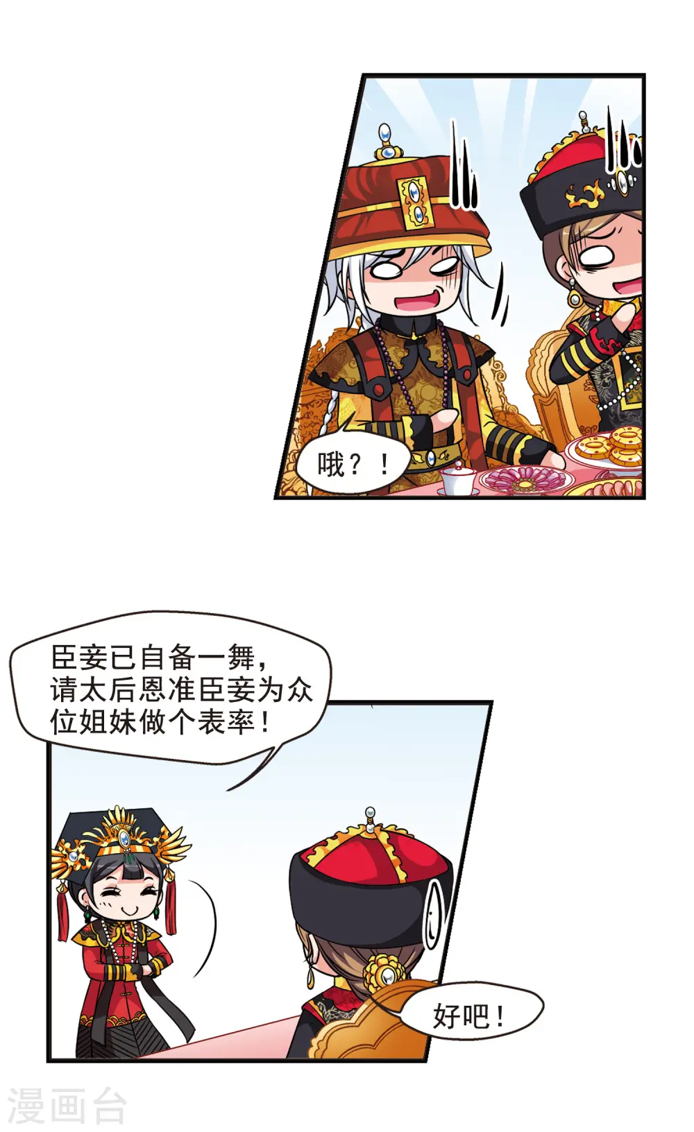 第170话 宫宴斗舞24