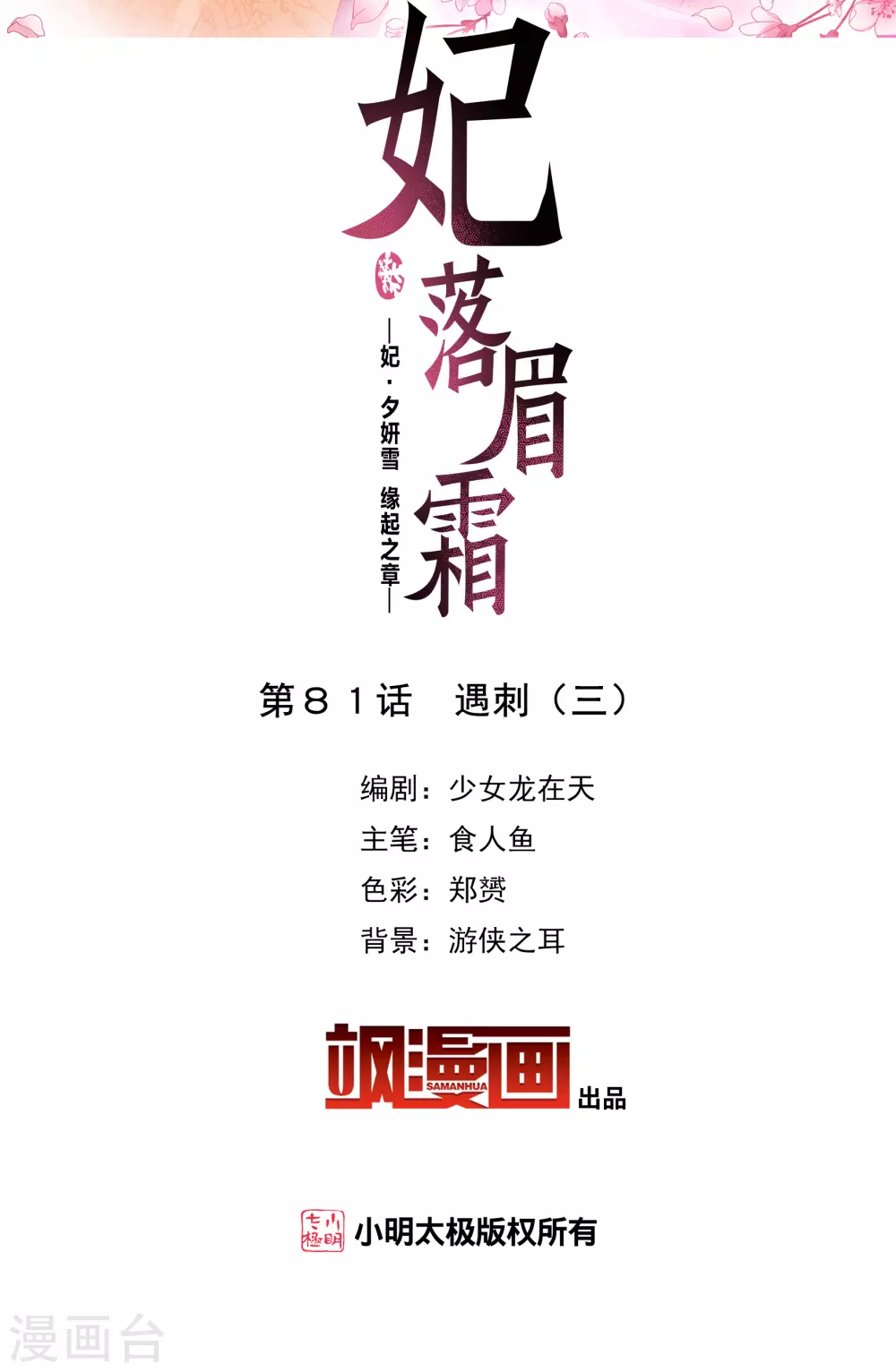 第2季第81话 遇刺31