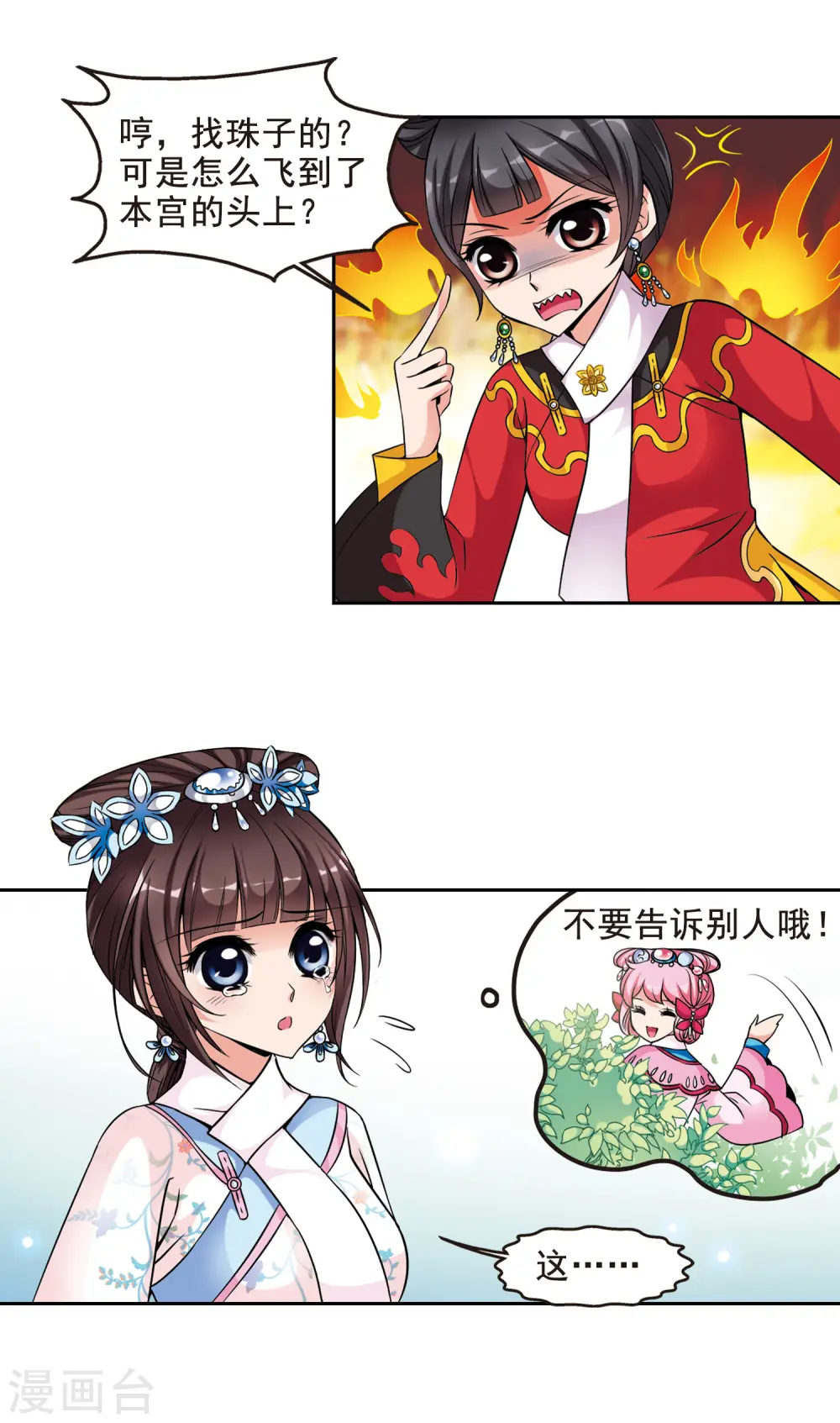 第143话 “行刺”皇后34