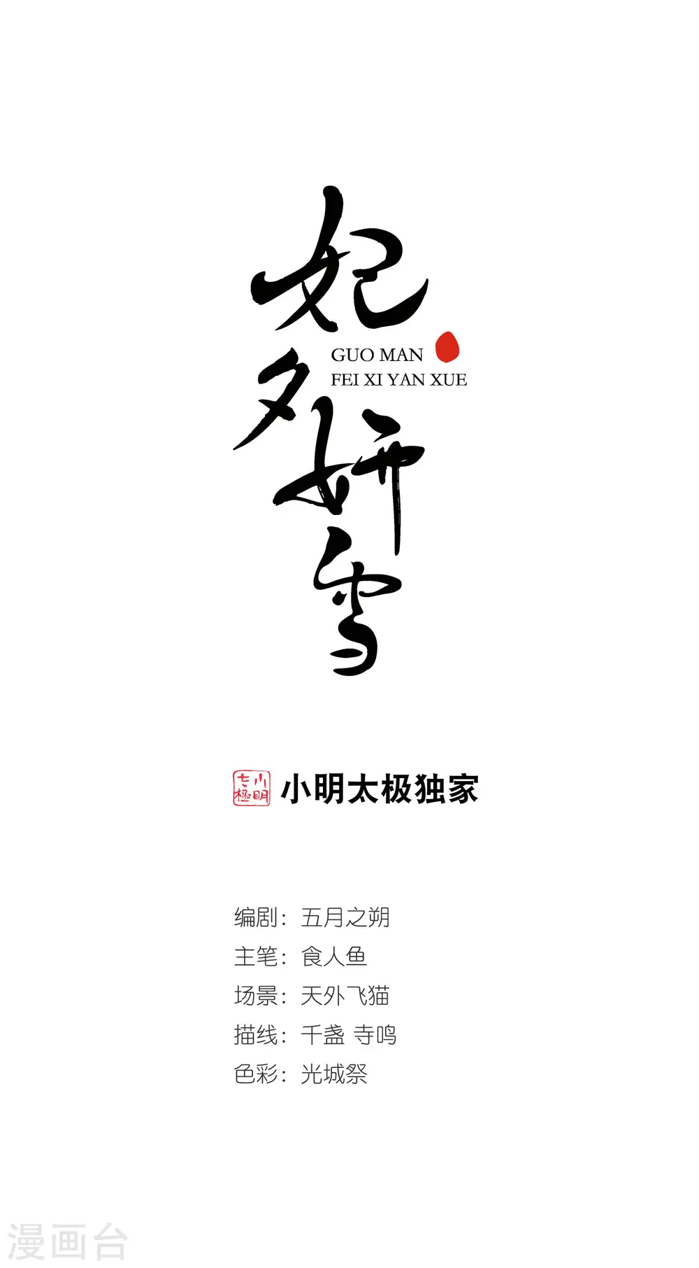 第311话 意外受伤20