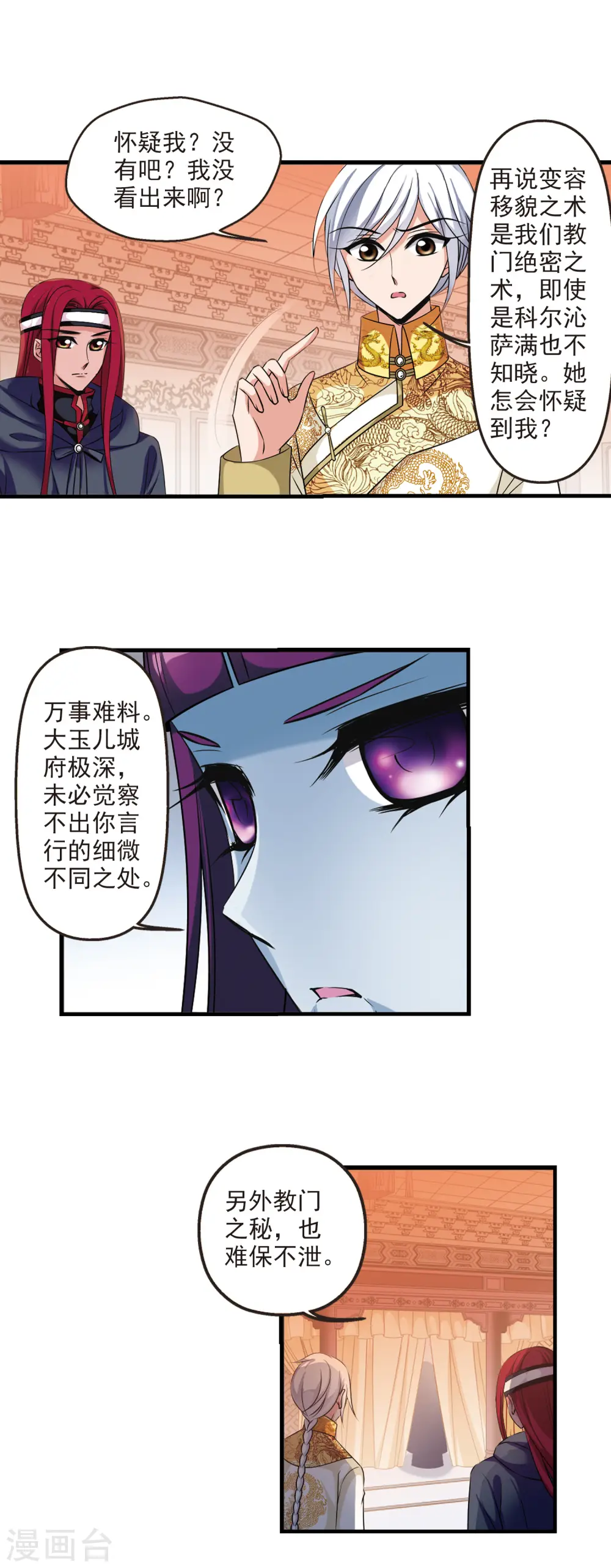 第338话 破绽22