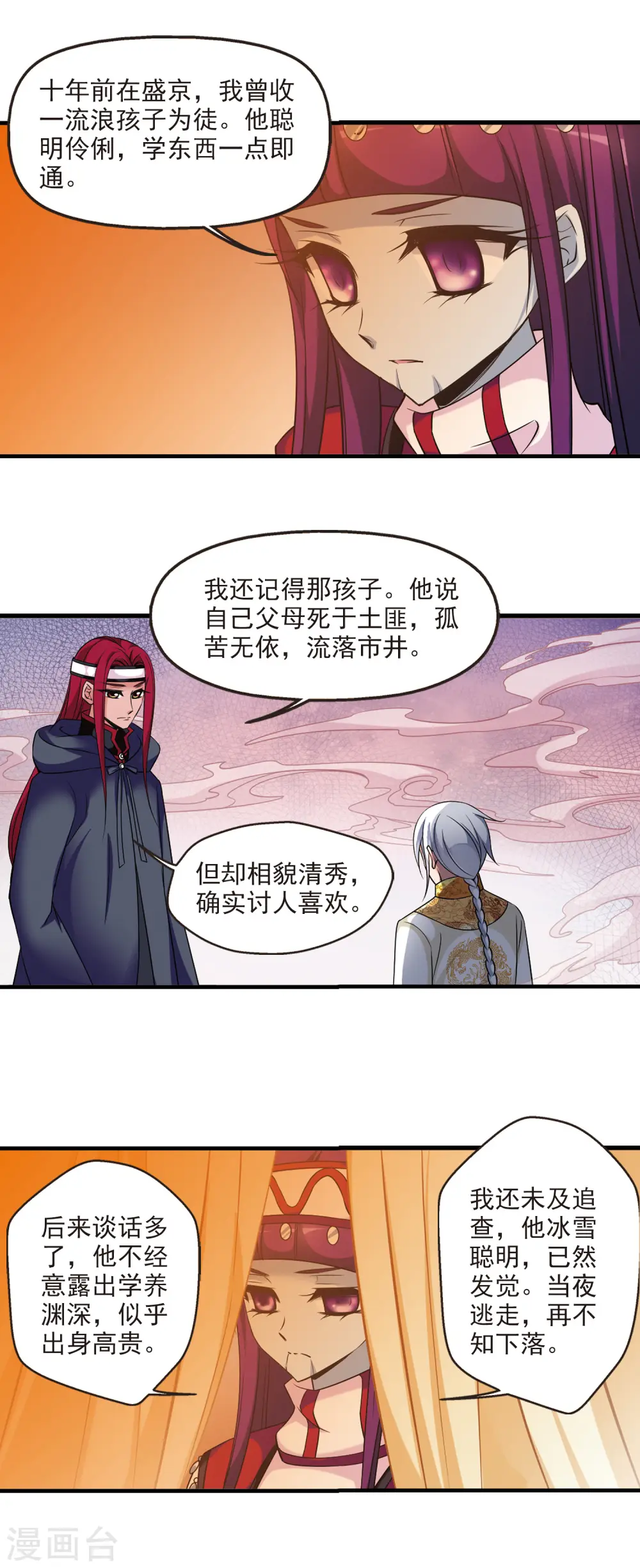 第338话 破绽23