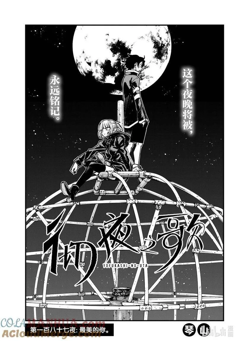 彻夜之歌七草荠怀孕漫画,187 最美的你3图
