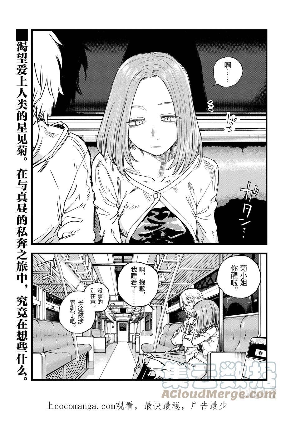 彻夜之歌第二季在线观看哔哩哔哩漫画,147 配乐很不错……1图