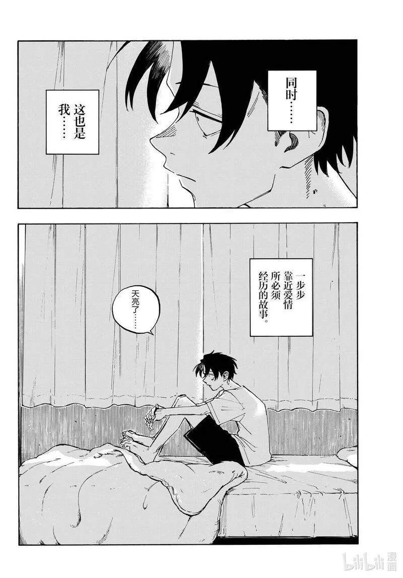 彻夜之歌七草荠怀孕漫画,185 一个叫做小荠的女生。2图