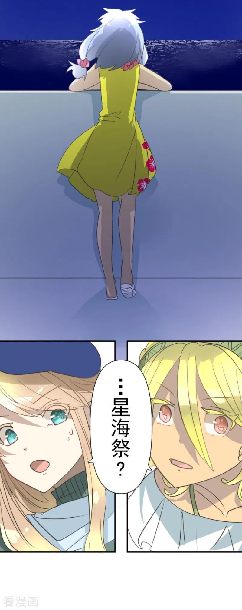 他和她的魔法契约漫画,第203话 对质4图