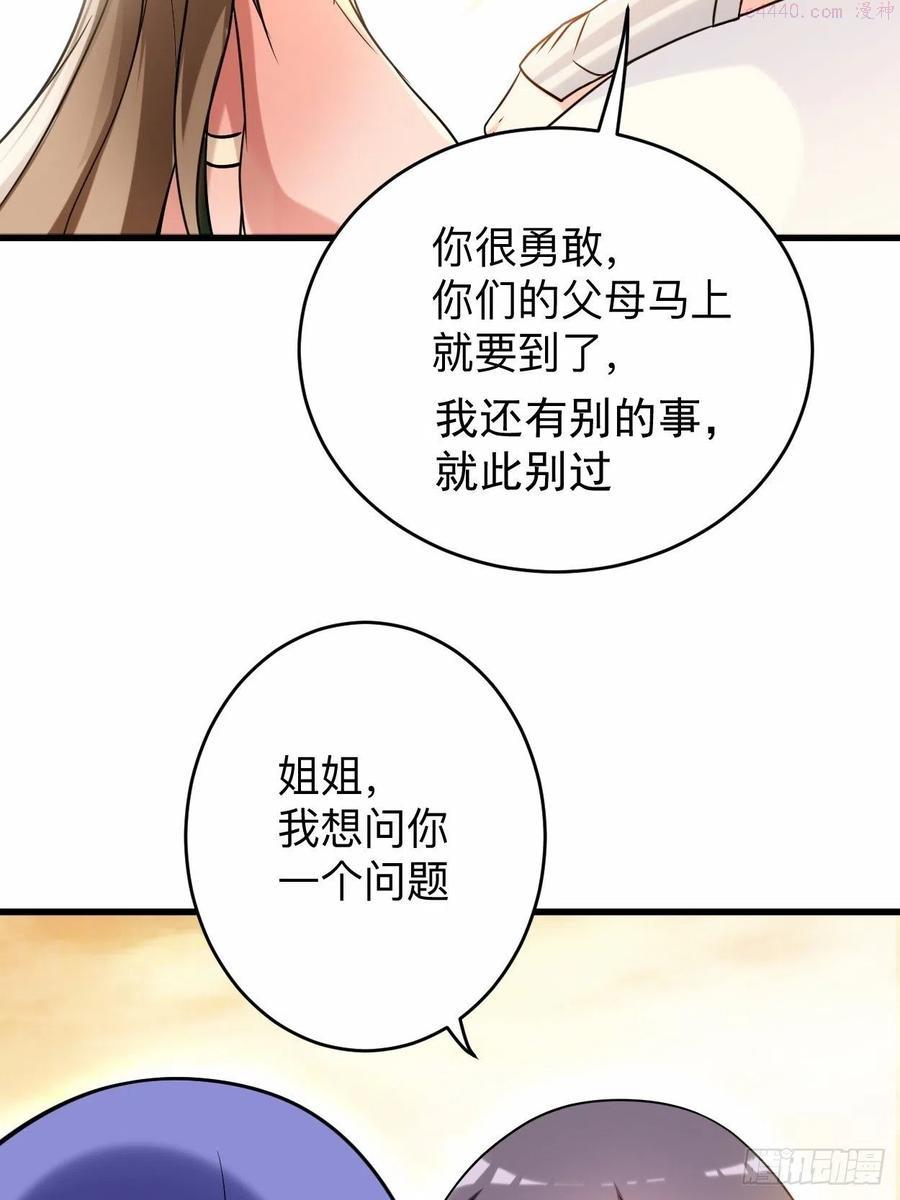 我的弟子都超神漫画,133 奇迹1图