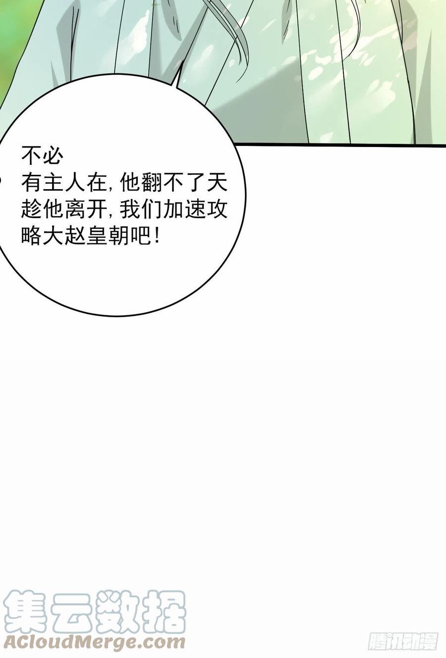 我的弟子都超神漫画,178 师父今晚花落谁家2图
