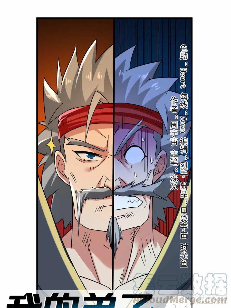 我的弟子都超神漫画,085 隐藏职业替身使者1图
