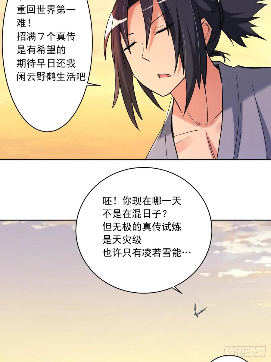 我的弟子都超神免费漫画漫画,024 女弟子们的用途5图