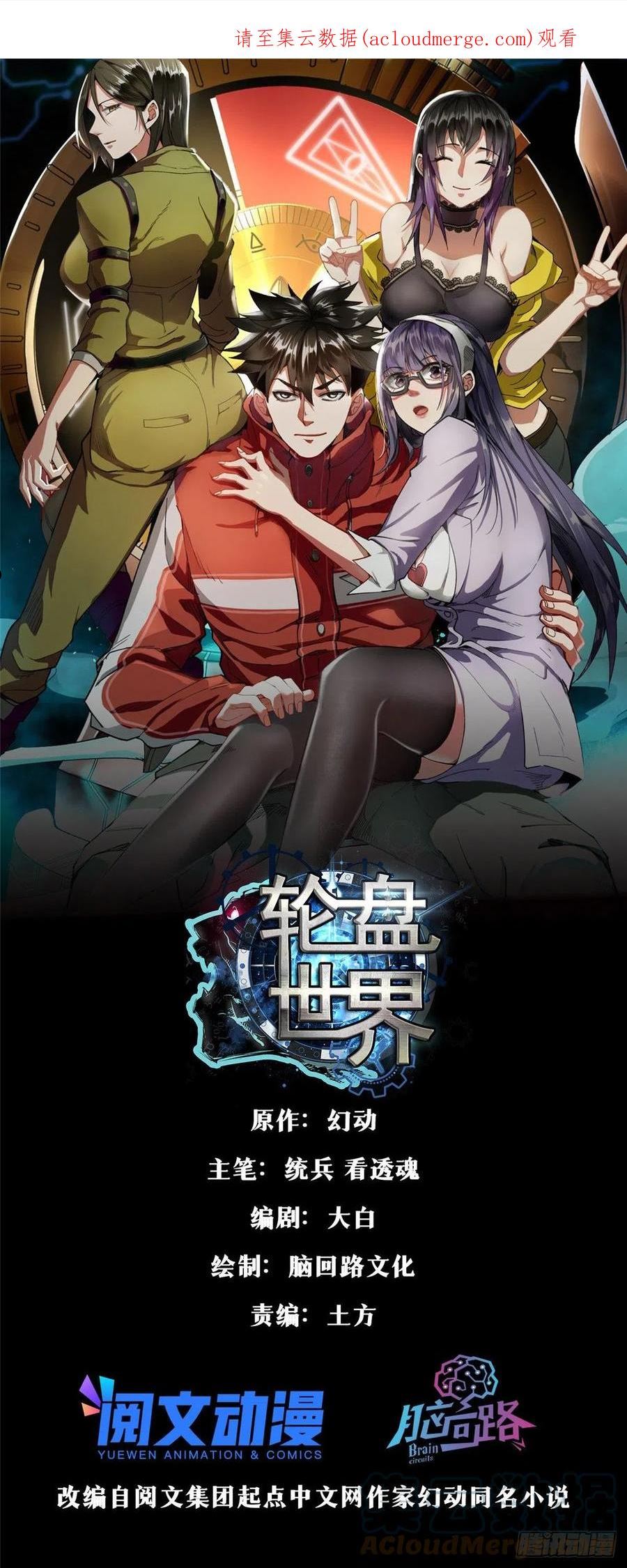 轮盘世界漫画,48 凶兽出现！1图