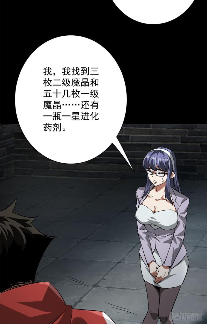 轮盘世界穆馨妃怎么消失了漫画,127 私人恩怨3图