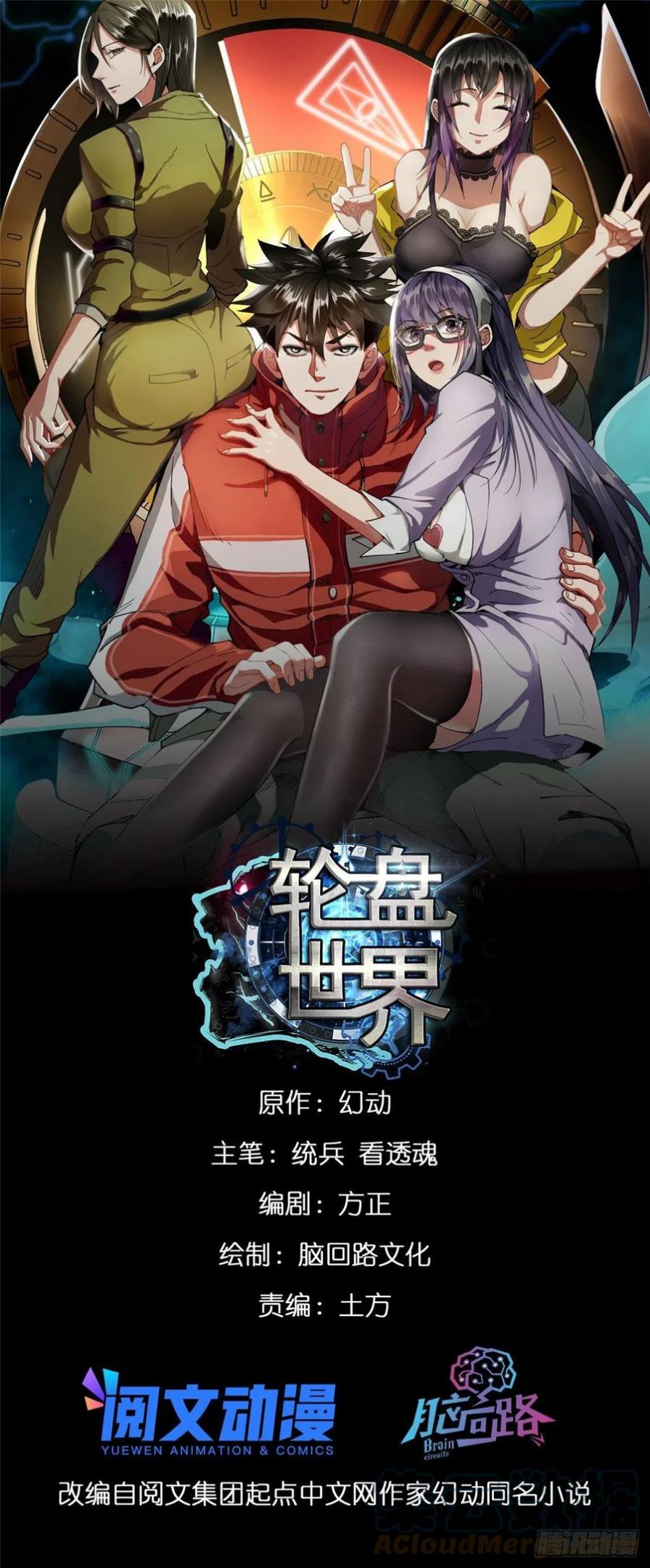 轮盘世界穆馨妃怎么消失了漫画,31 猎人1图