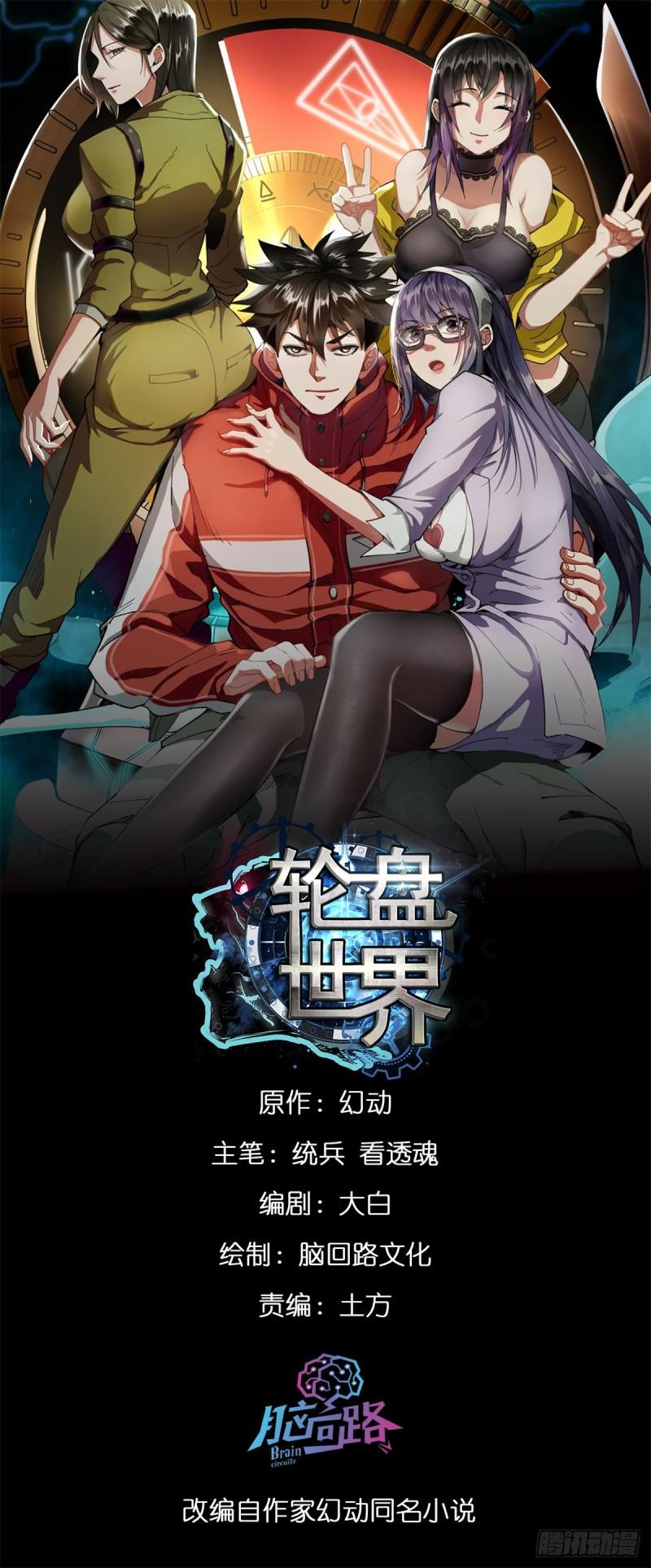 轮盘世界穆馨妃怎么消失了漫画,111 鸡肉味 嘎嘣脆1图
