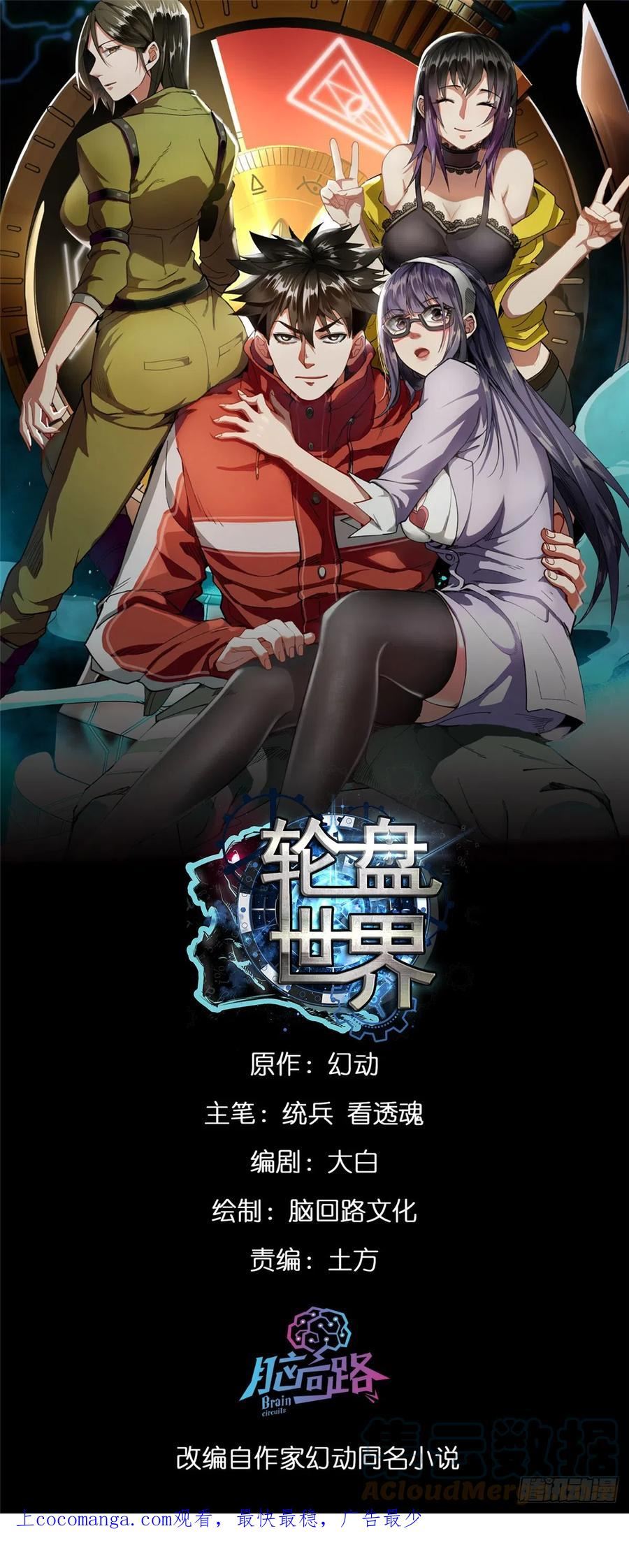 轮盘世界漫画,108 百手丧尸1图