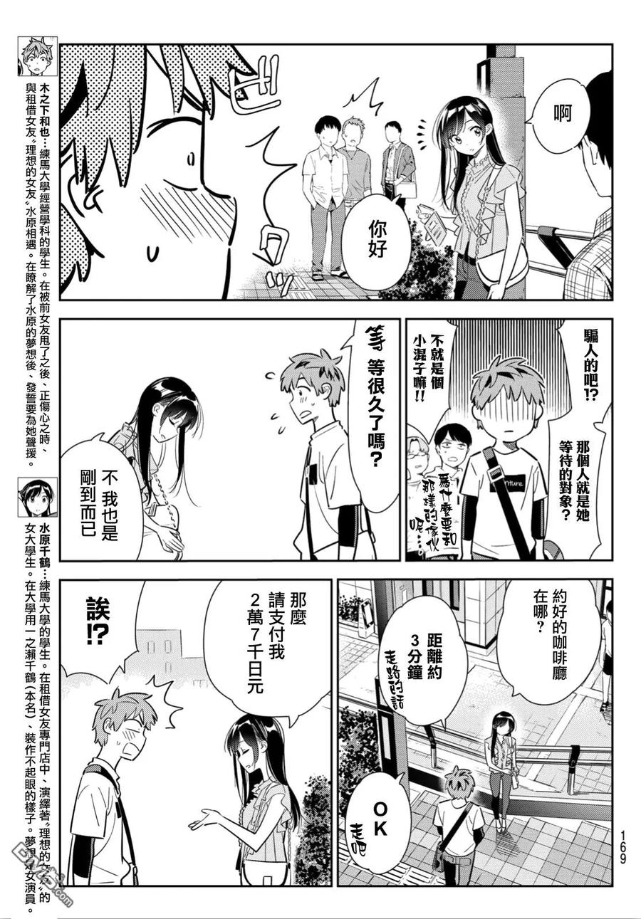 第117话 隔壁的女友（8）2