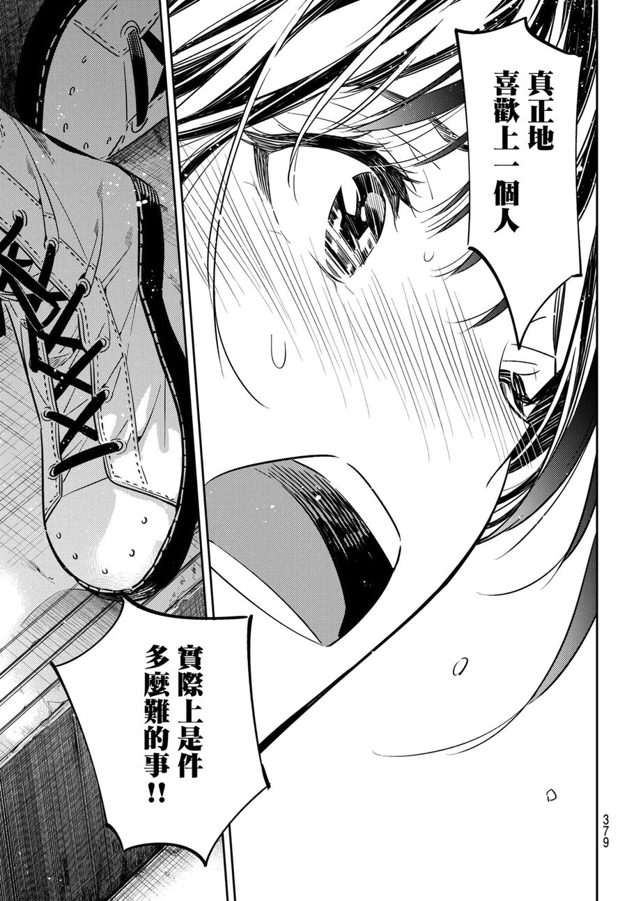 第49话 告白与女朋友2