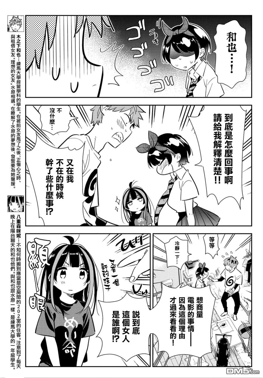第119话 女友和女友和她（2）3