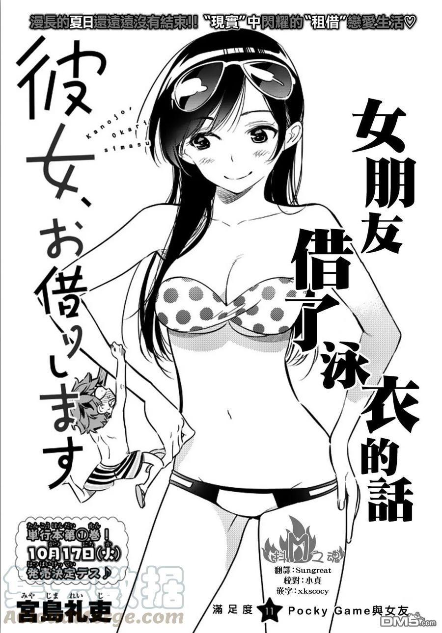 女朋友、借我一下漫画,第11话 Pocky Game 与女友1图
