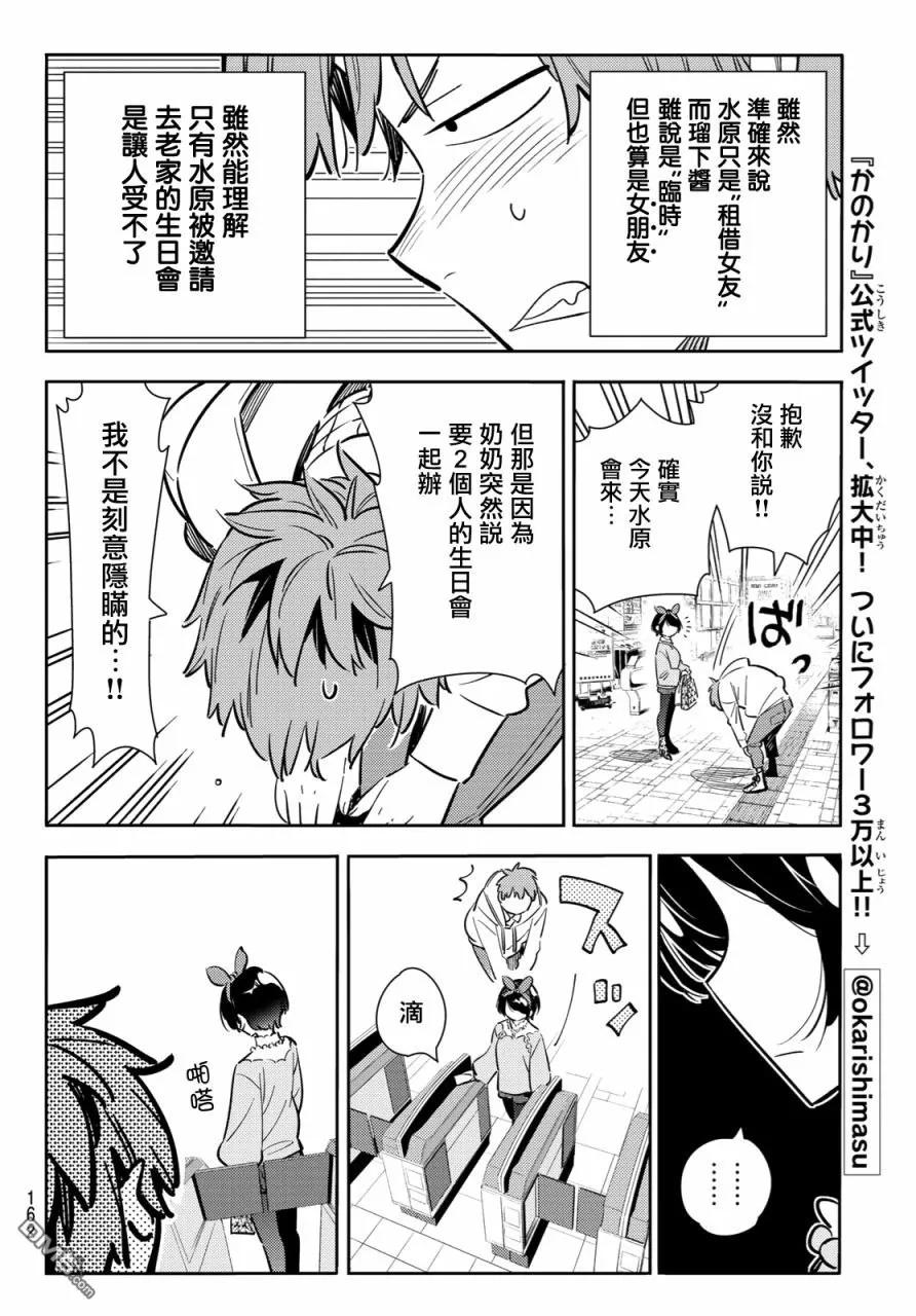 第84话 女朋友和老家和KISS23