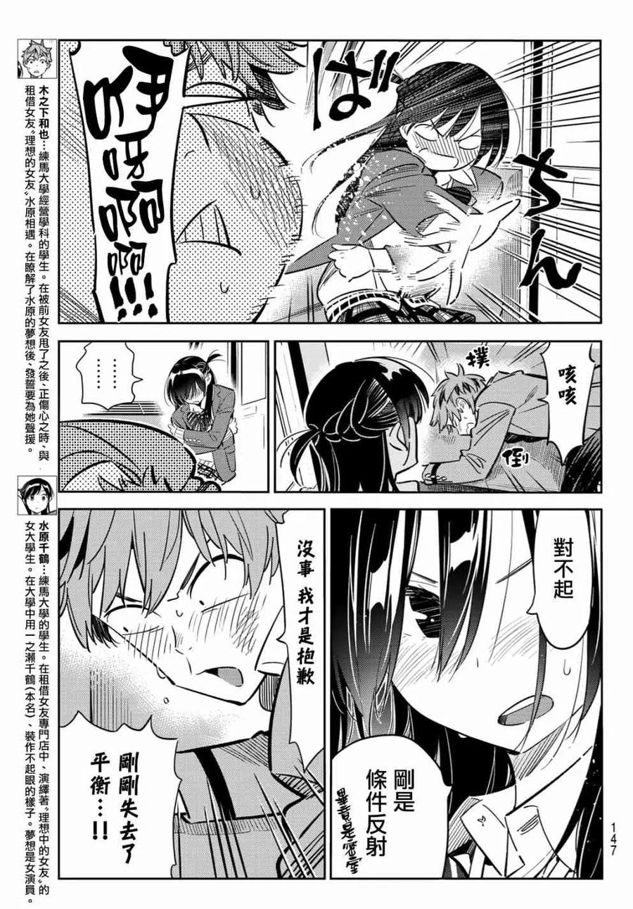 女朋友借我一下漫画下拉式免费漫画,第82话 女友和梦幻约会53图