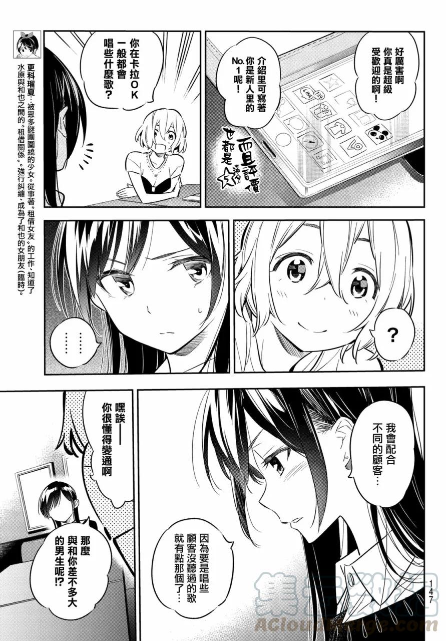 女朋友借我一下免费漫画,第47话 原女友和女朋友25图