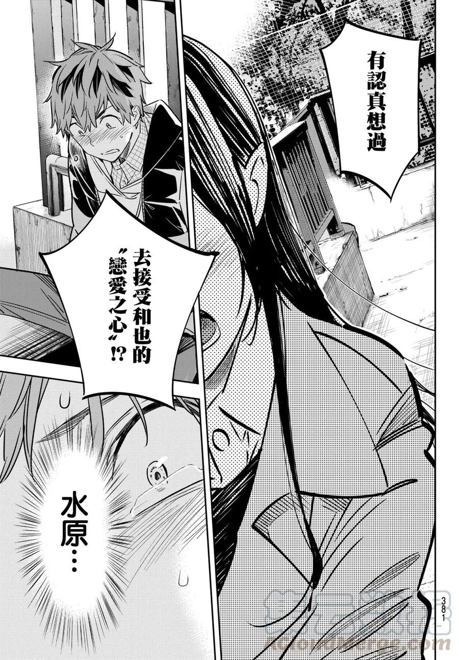 第49话 告白与女朋友4