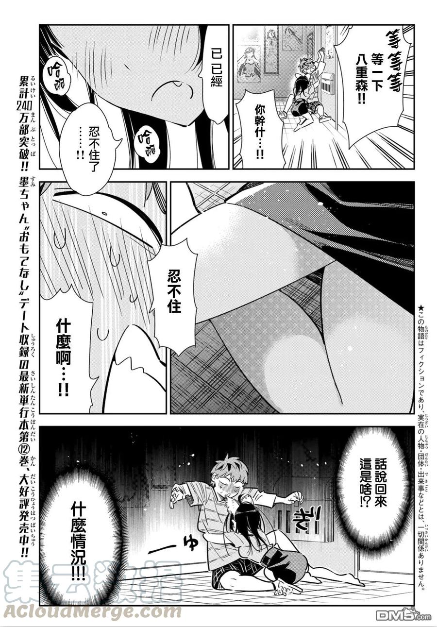 女朋友借我一下免费漫画,第114话 隔壁的女友（5）5图