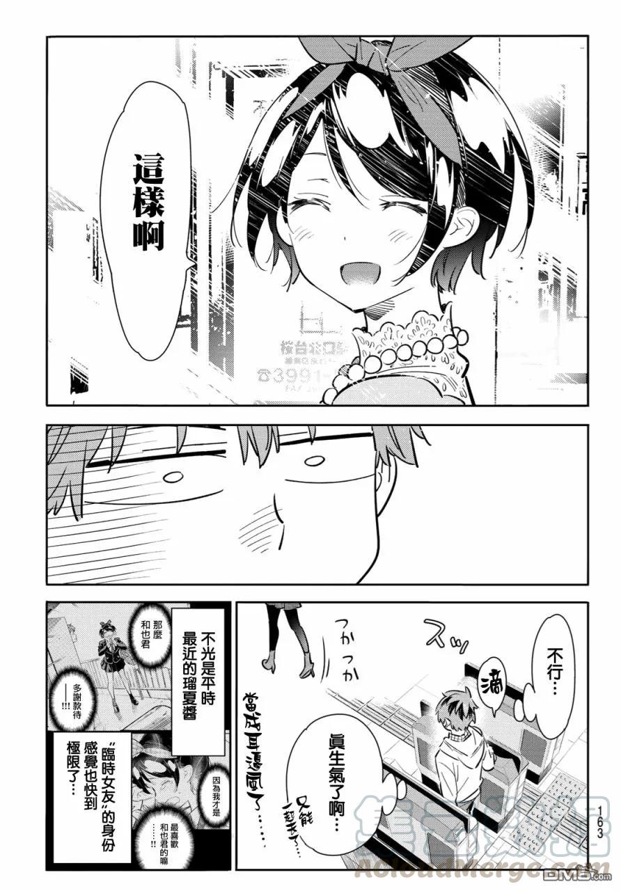 第84话 女朋友和老家和KISS24