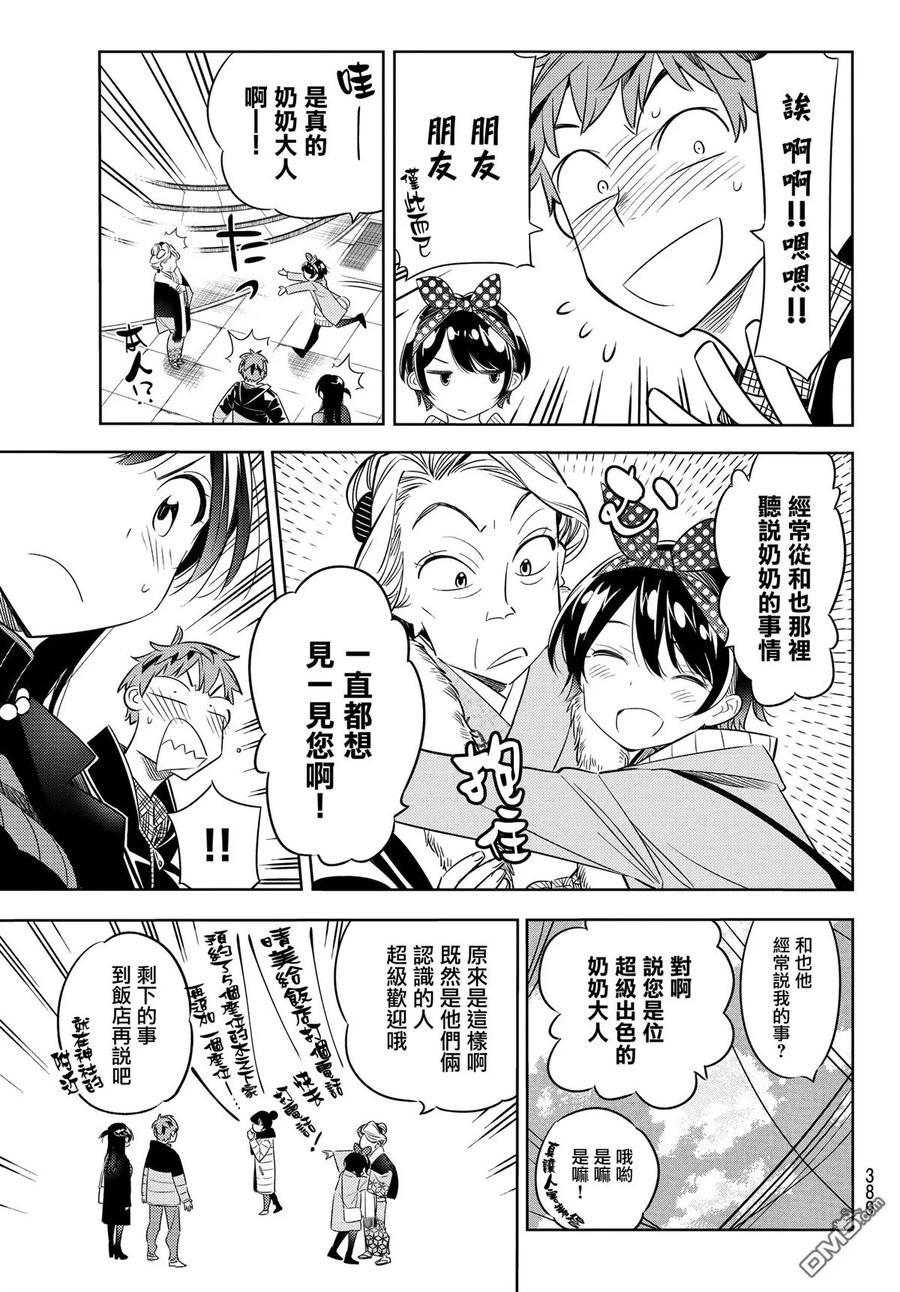 女朋友借我一下免费漫画,第34话 两位女友③3图