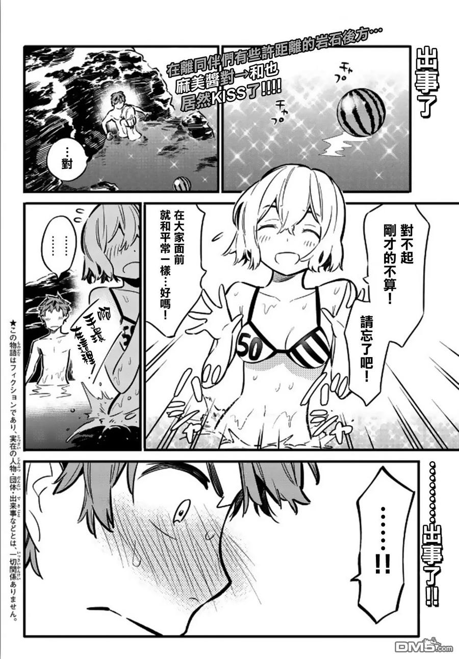 女朋友、借我一下漫画,第11话 Pocky Game 与女友2图
