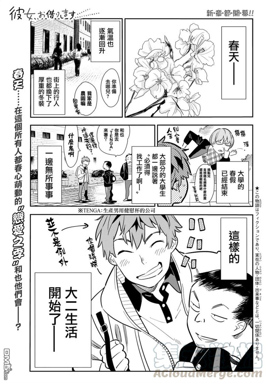 第56话 女友，一之濑千鹤10