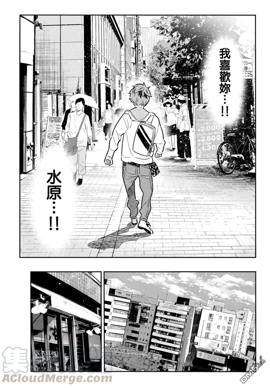 第56话 女友，一之濑千鹤14